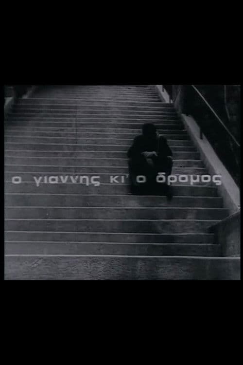 Giannis and the Road