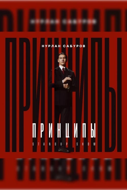 Nurlan Saburov: Principles